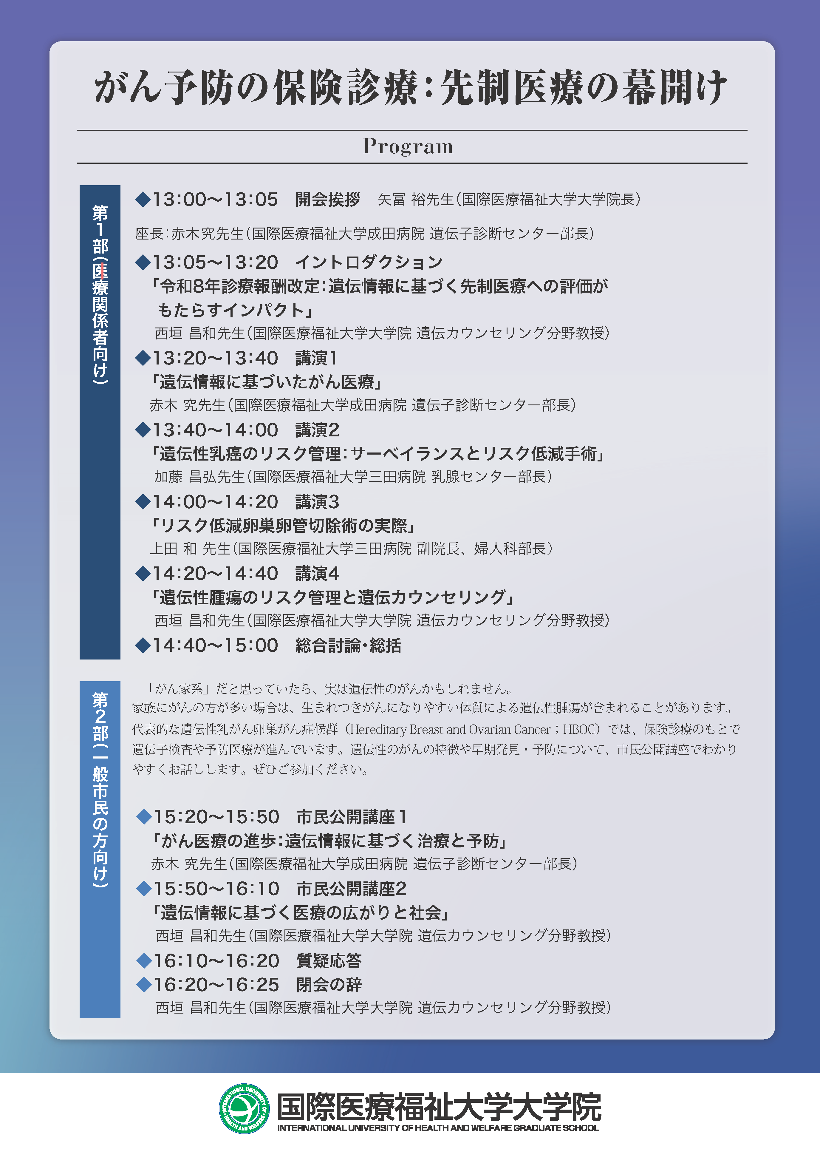 20260829_【国際医療福祉大学】多職種協働市民公開シンポジウム_2