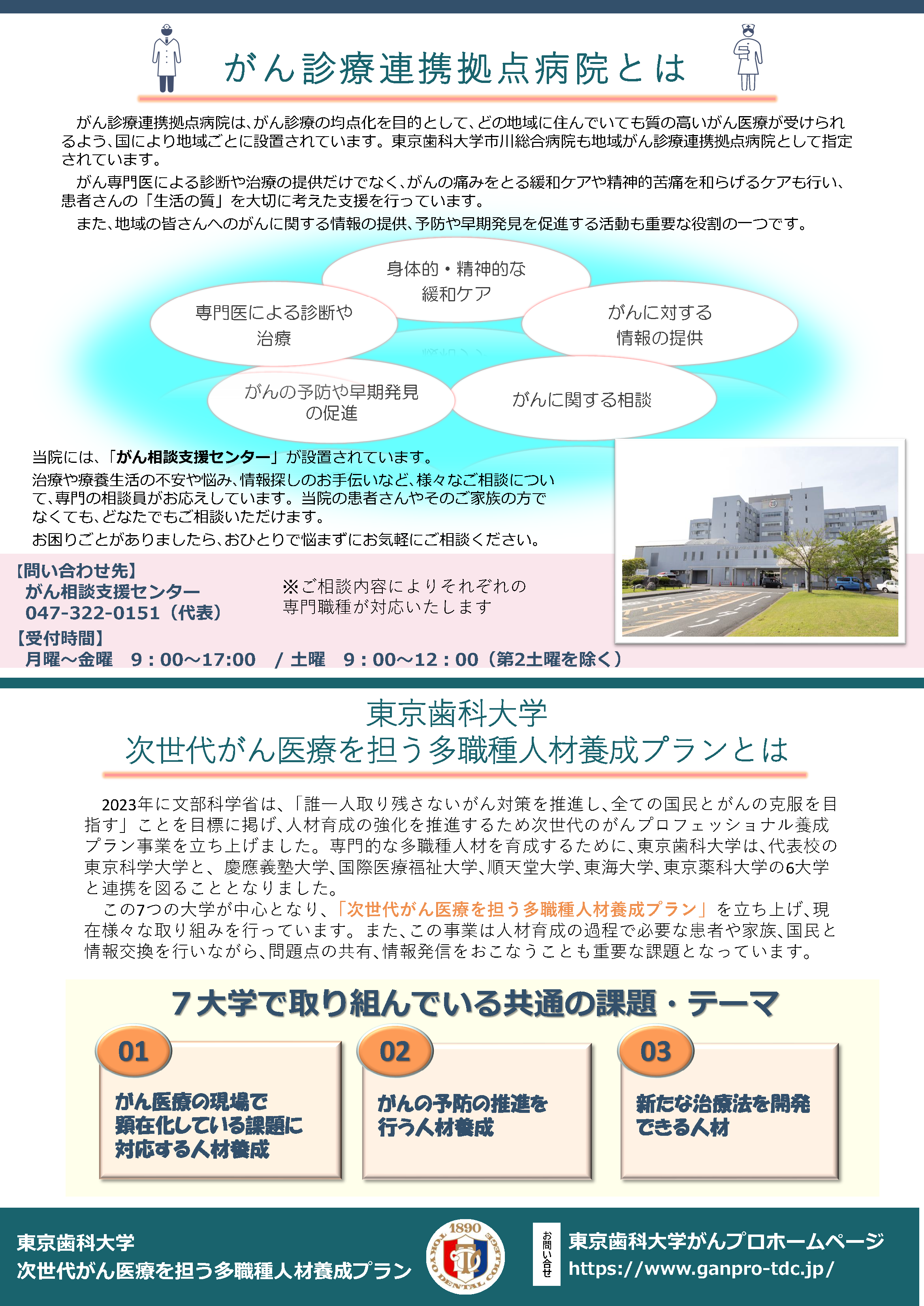 20251108_【東京歯科大学】がんを正しく知ろう！公開講演会_ページ_2