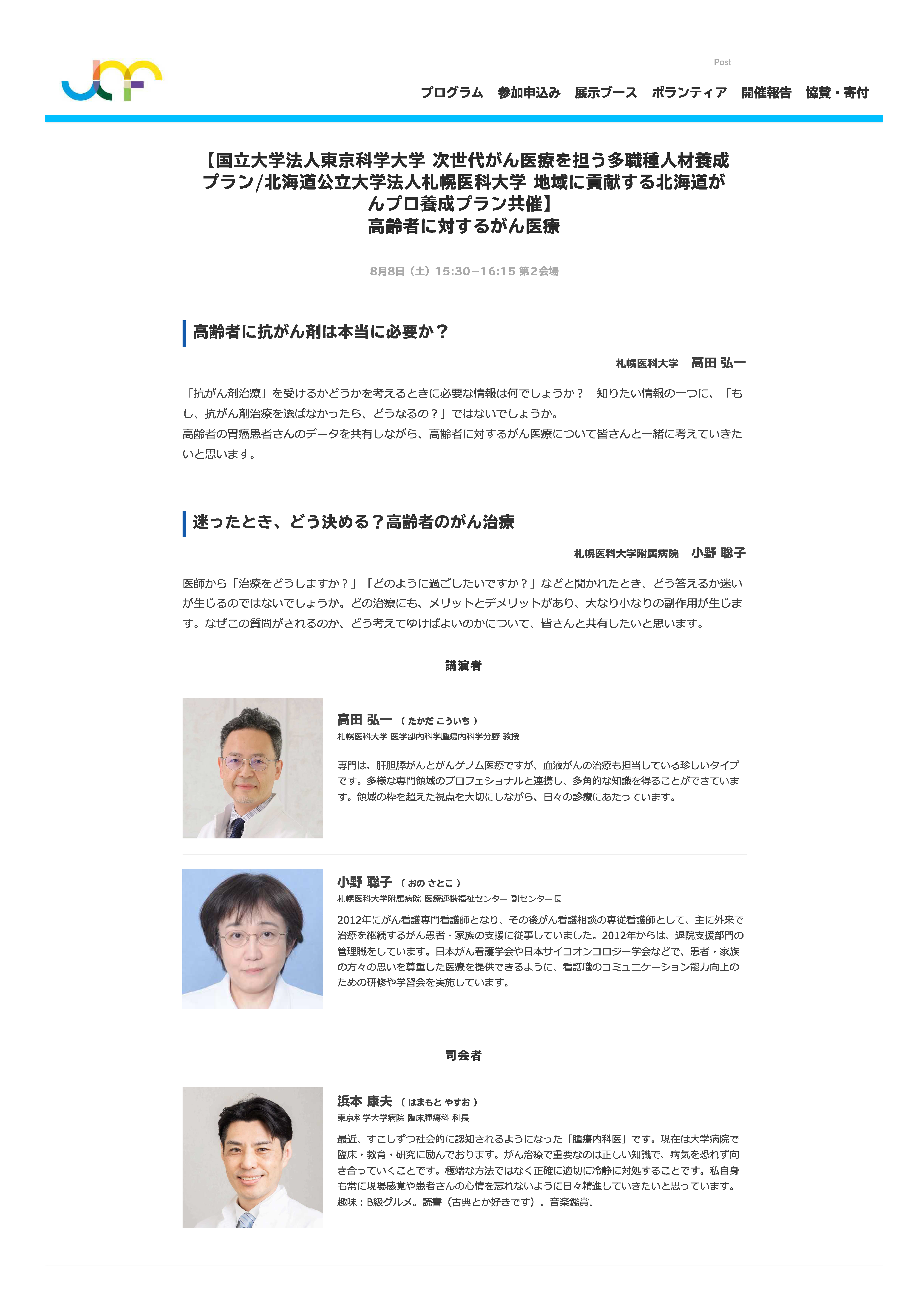 20260808-09【東京科学大学】Japan Cancer Forum 2026_3