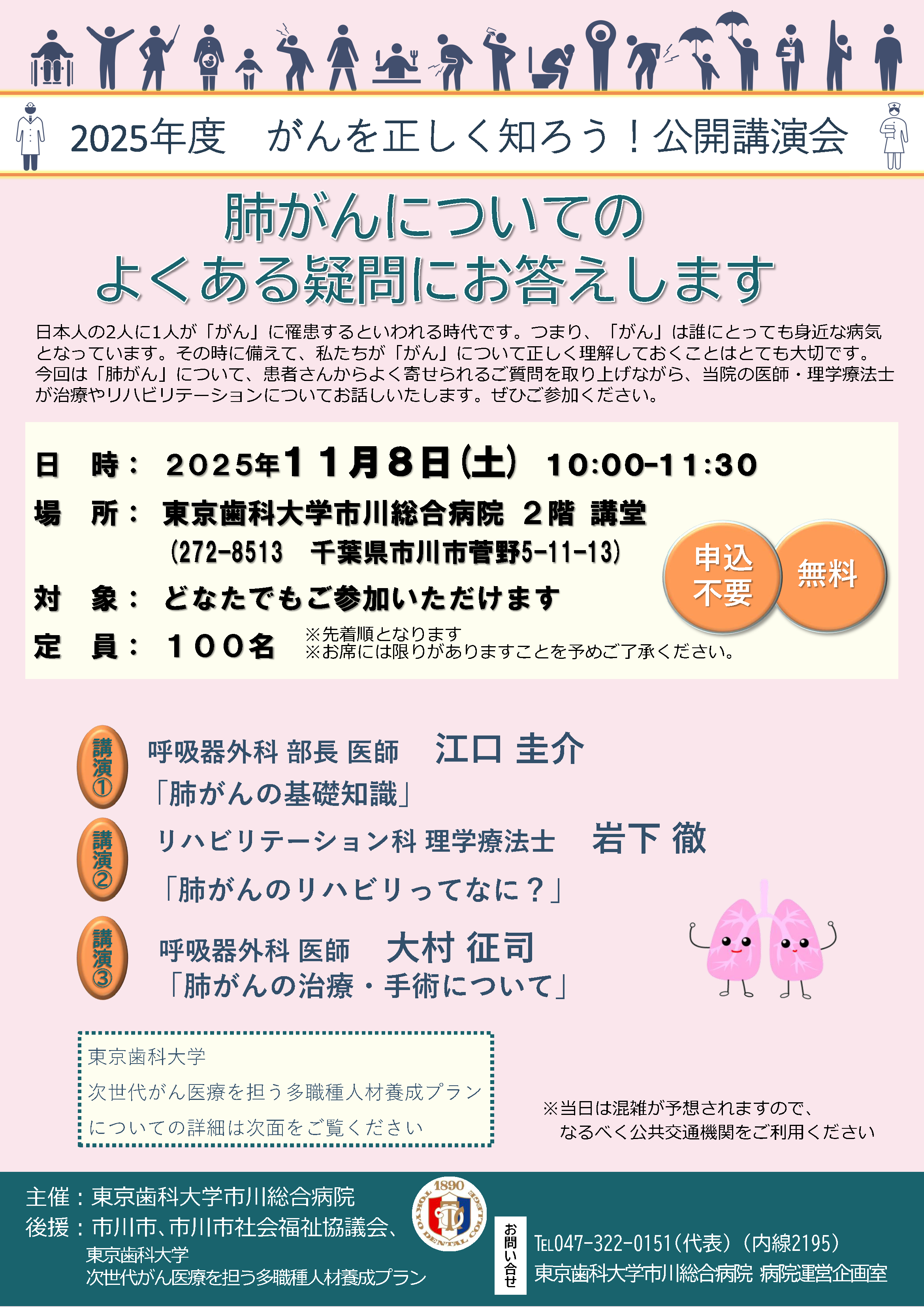20251108_【東京歯科大学】がんを正しく知ろう！公開講演会_ページ_1