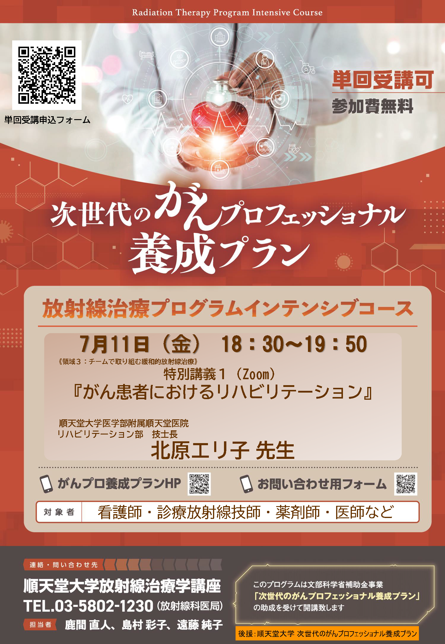 20250711_次世代のがんプロフェッショナル養成プラン