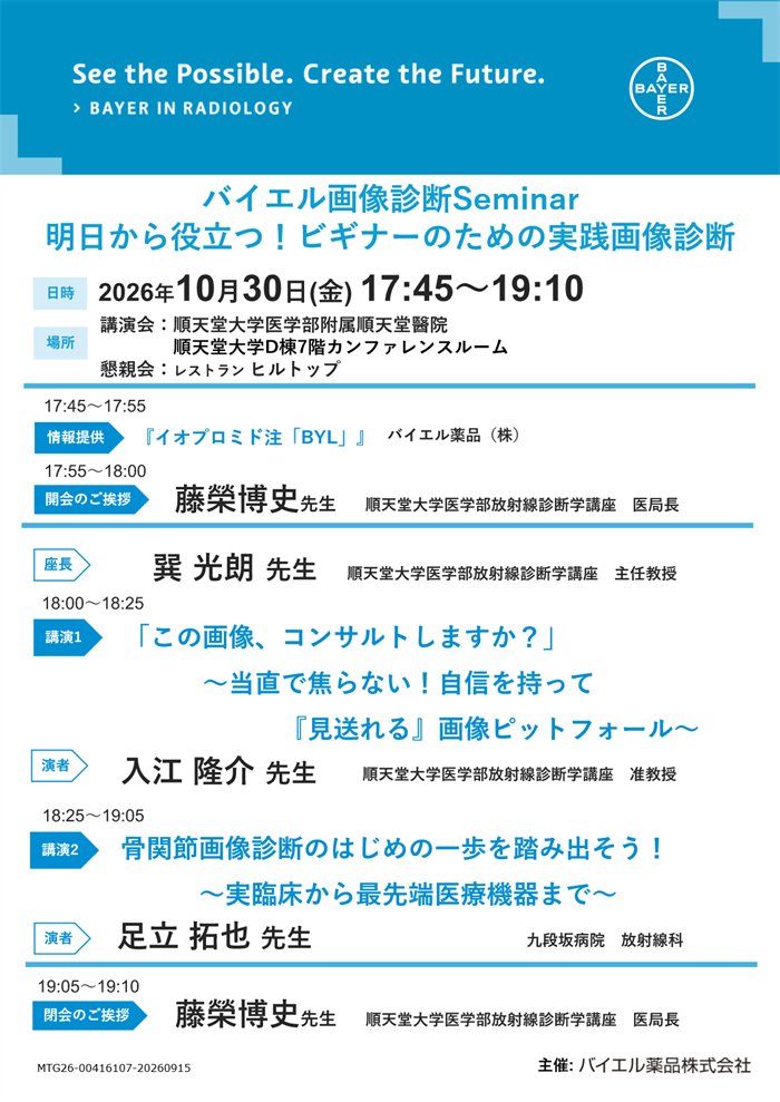 hoshasenSeminar261030_01