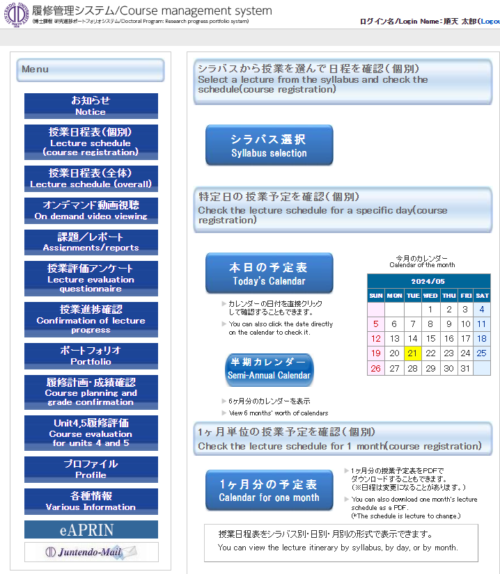 履修管理システム