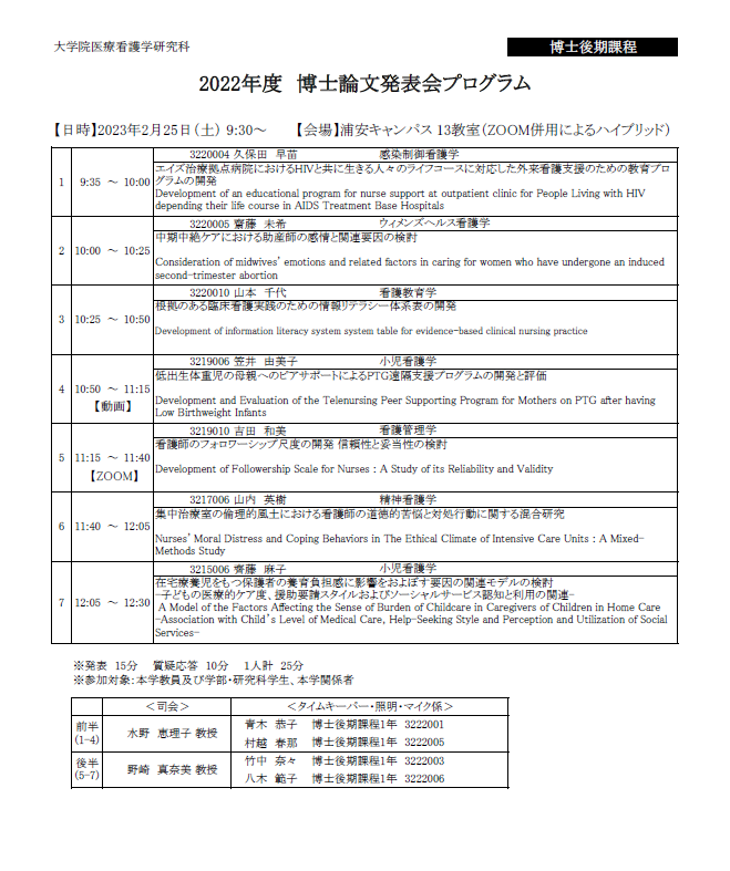 hakuron2022