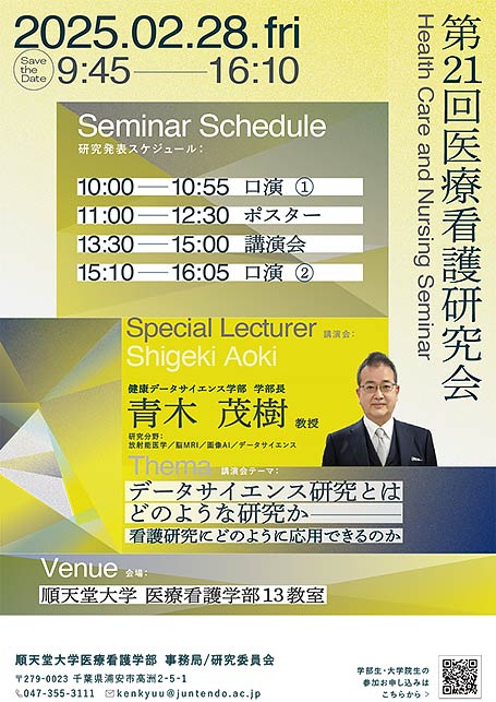 第21回　医療看護研究会