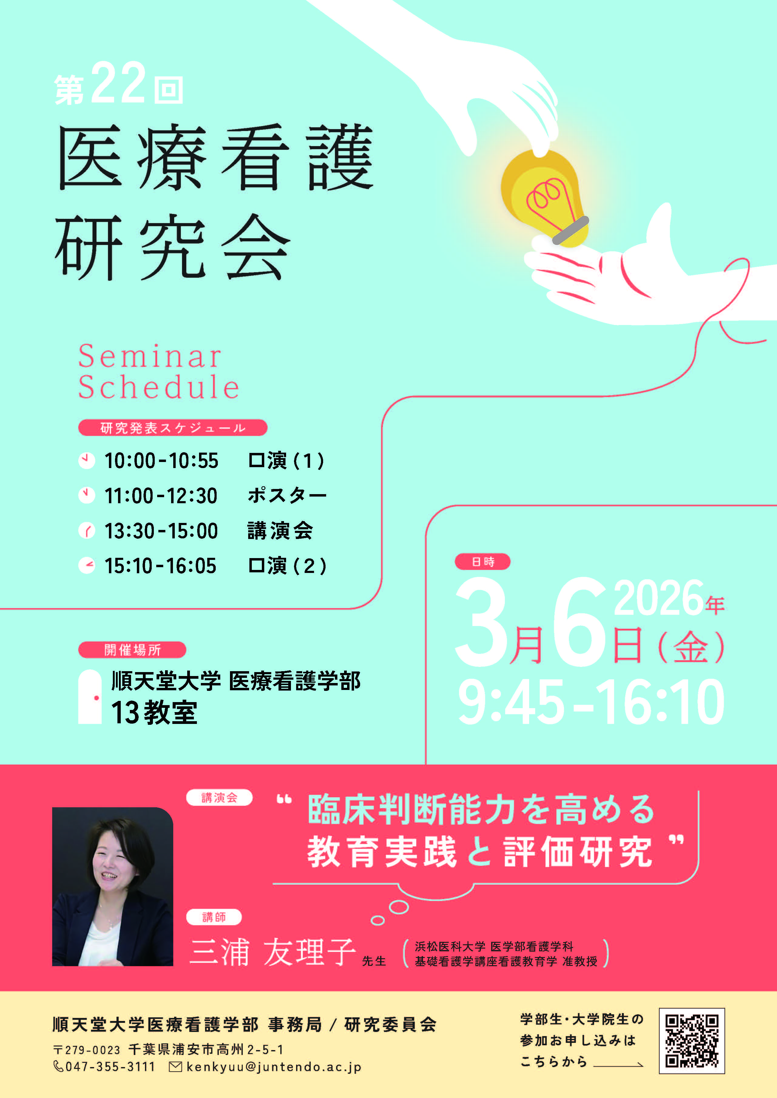 第22回　医療看護研究会