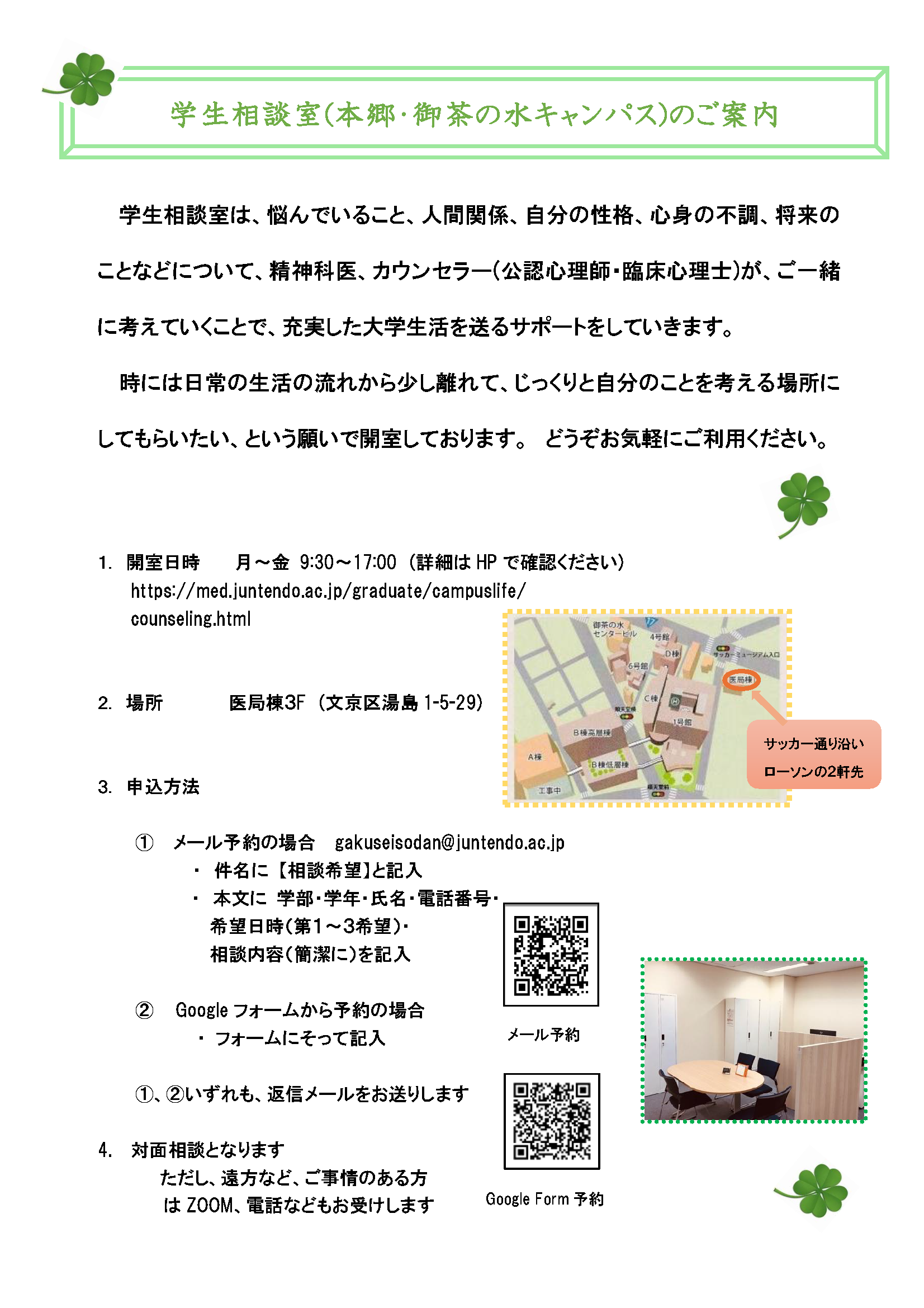 2025学生相談室チラシ