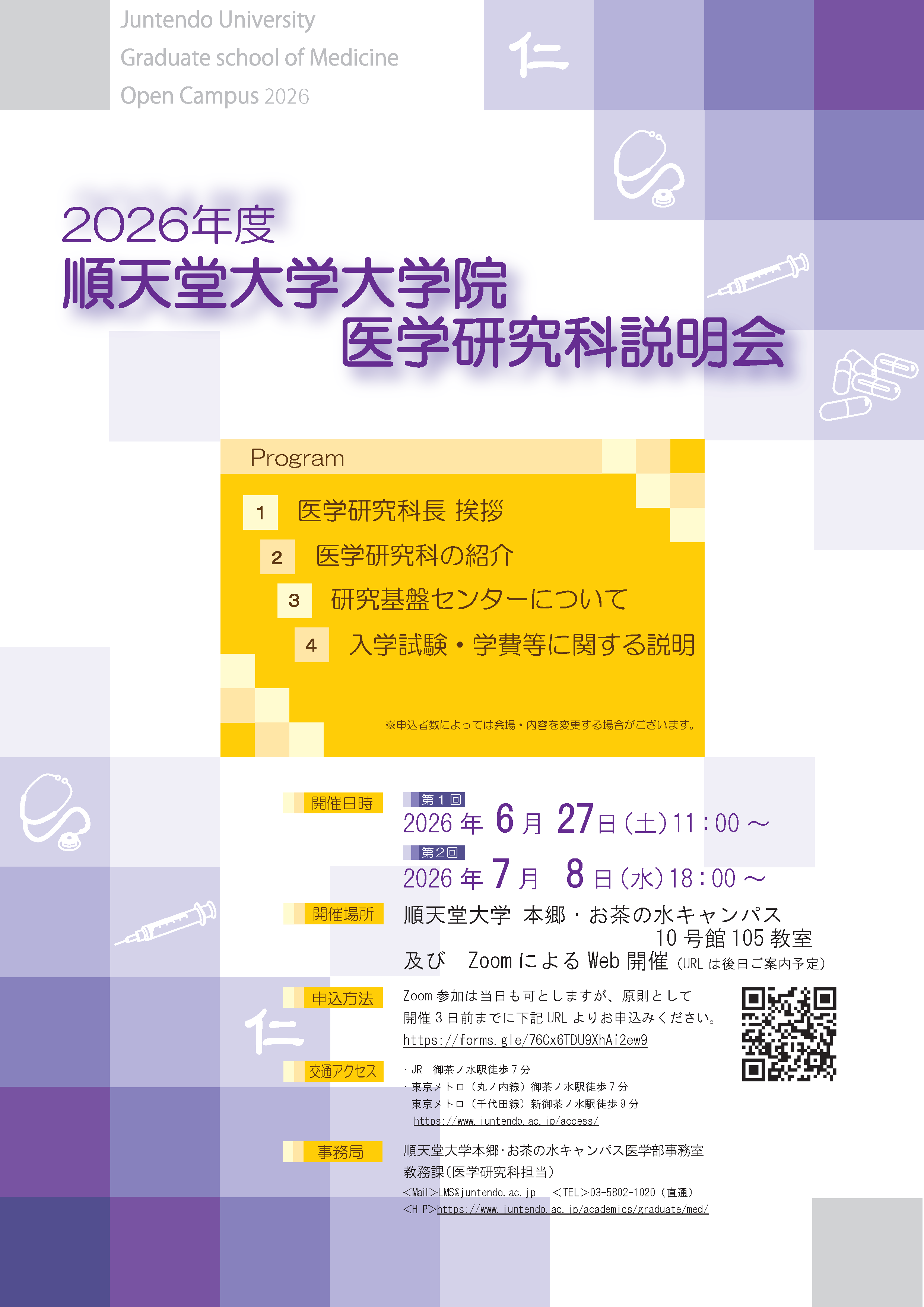 2026医学研究科説明会