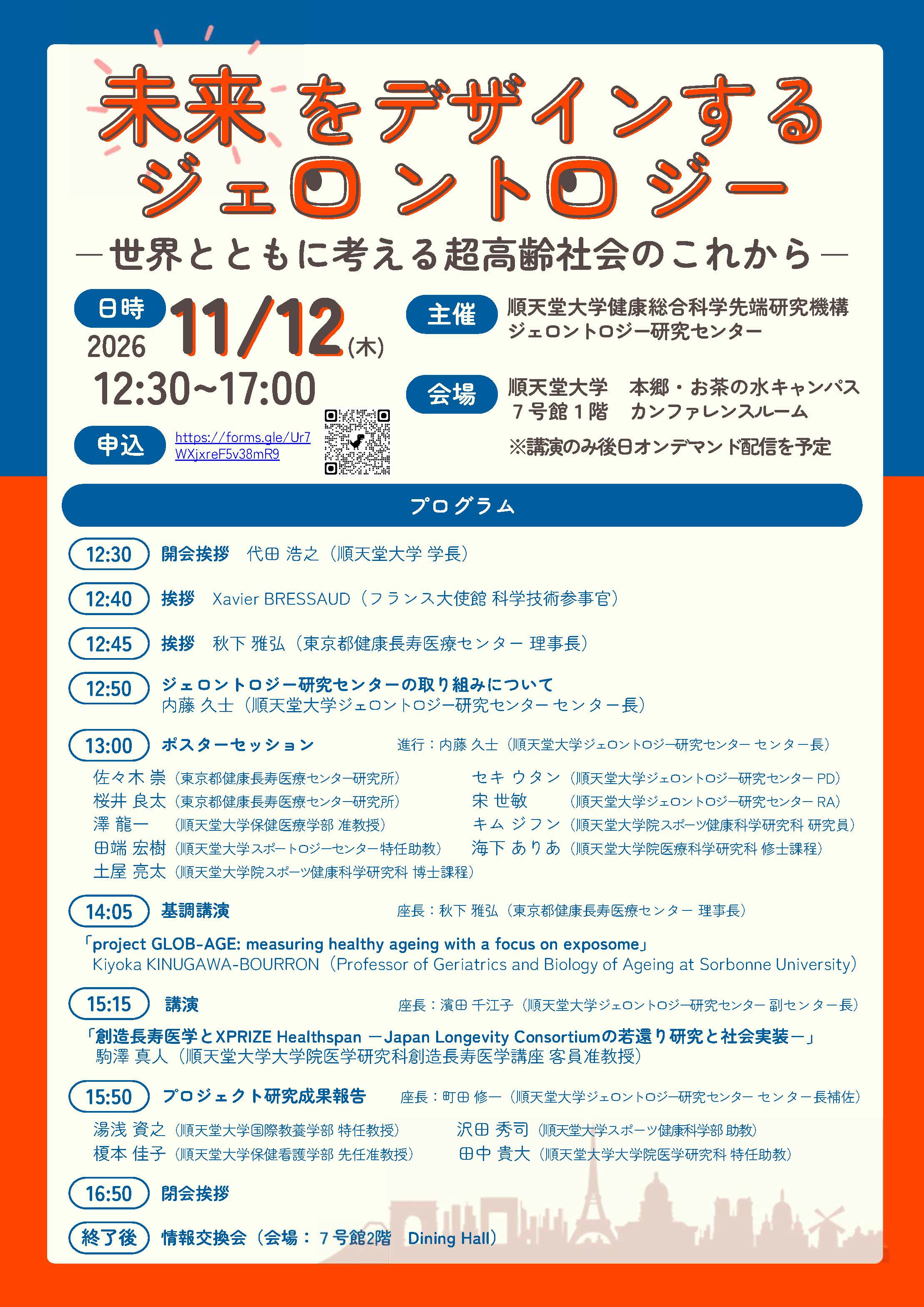20261112ジェロントロジー研究センターシンポジウム