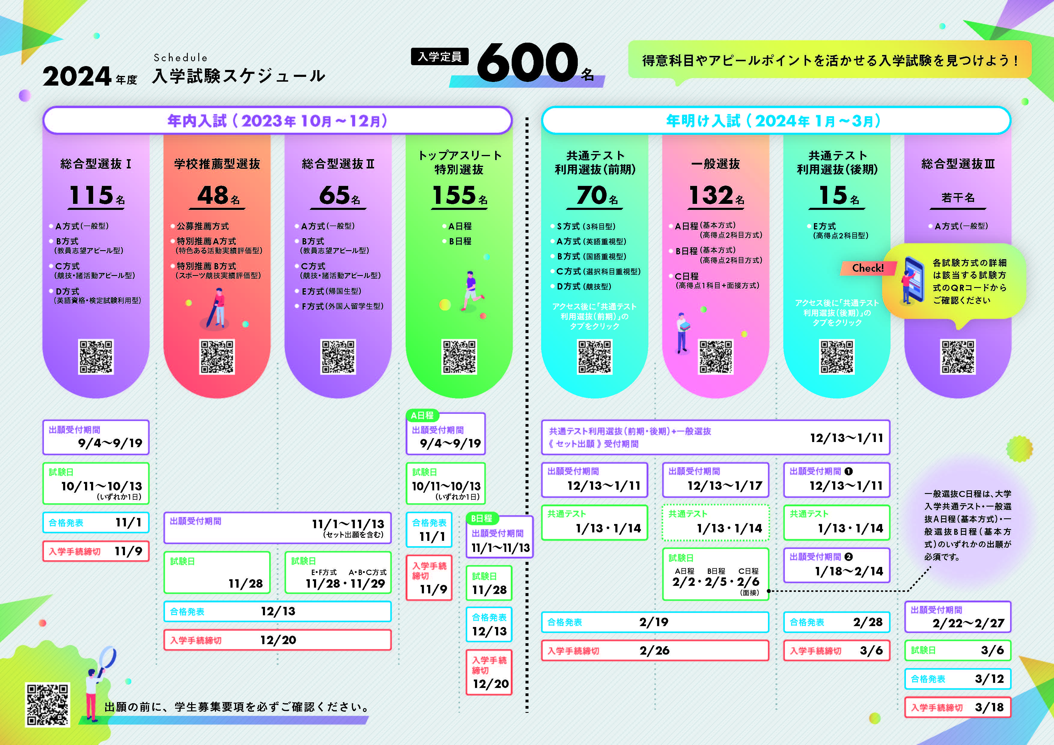 2024_schedule