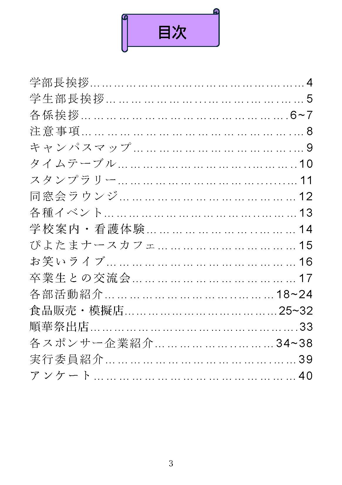 2025-junkasai-program