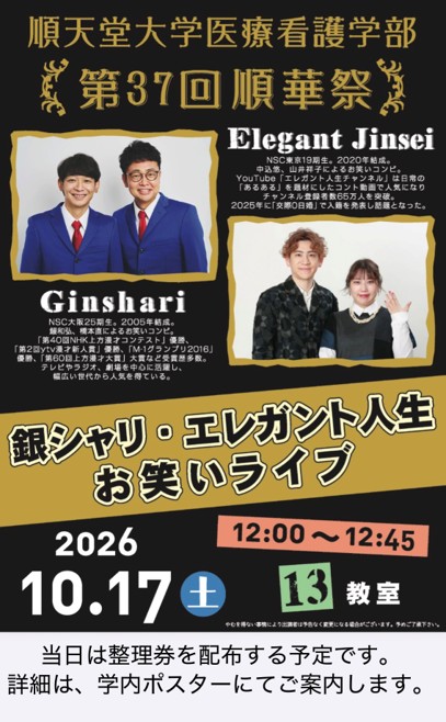 2026-junkasai-owarai-poster