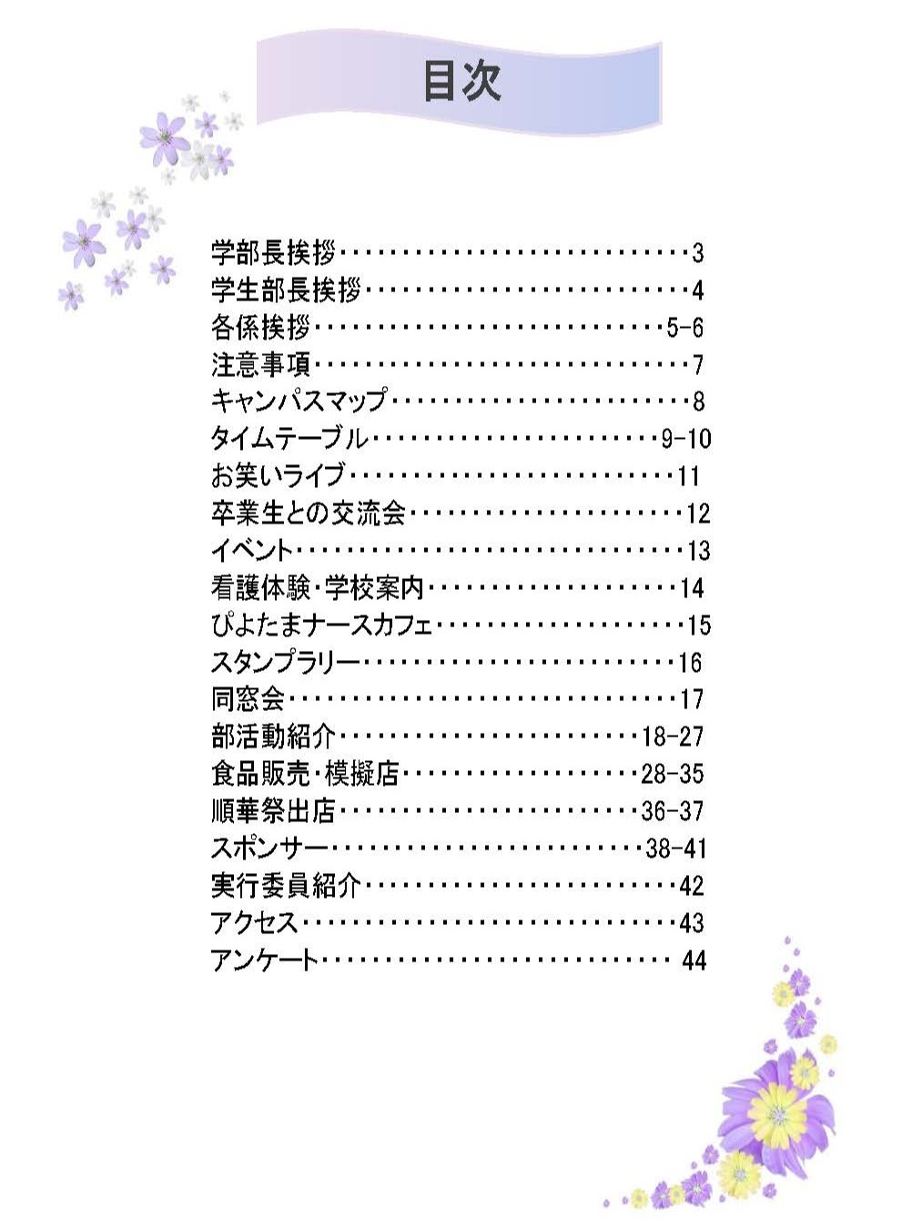 2026-junkasai-program