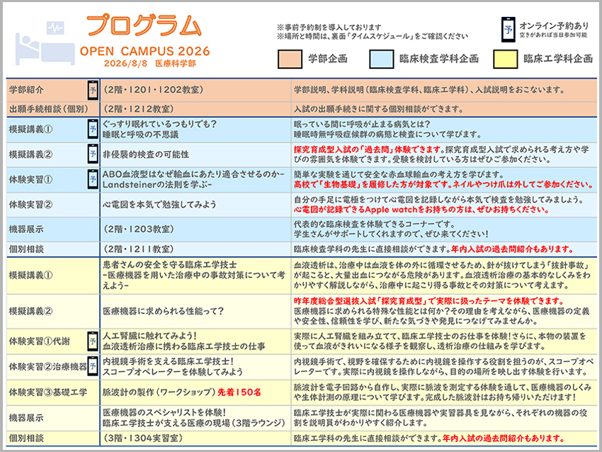 20260808_OC_program