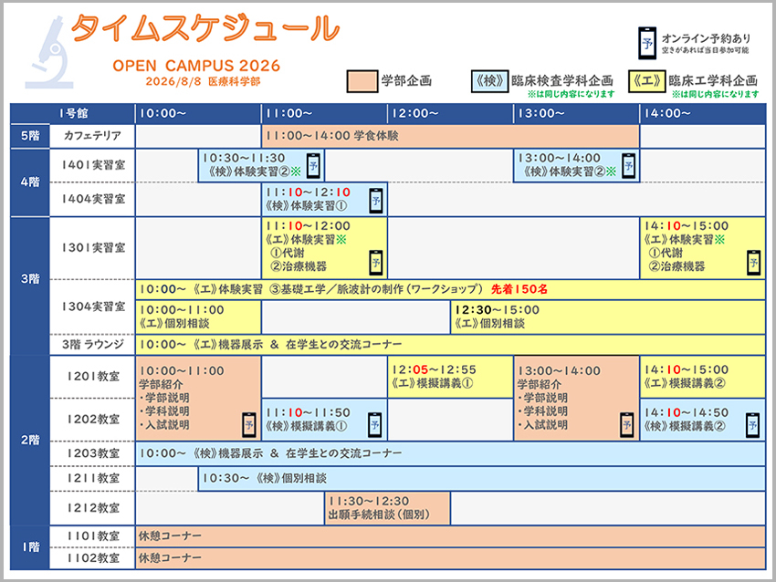 20260808_OC_schedule