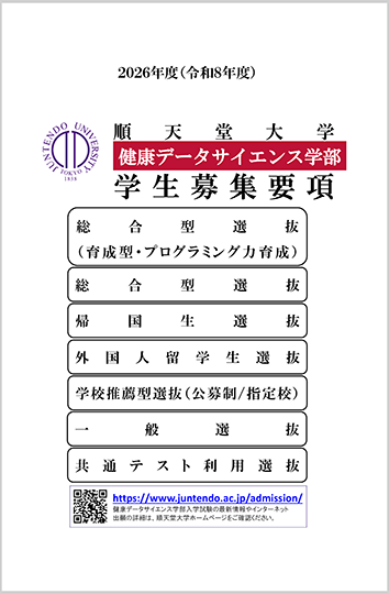 2026DS_gakuseibosyuyoko_0627