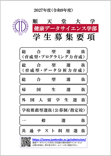 2027DS_gakuseibosyuyoko_0708