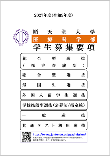 2027MS_gakuseibosyuyoko_0708