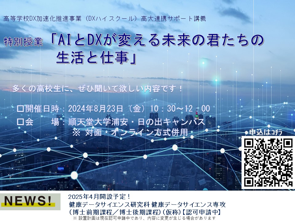 高大連携サポート講義