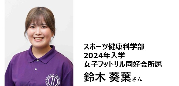 鈴木葵葉さん_プロフィール加工※