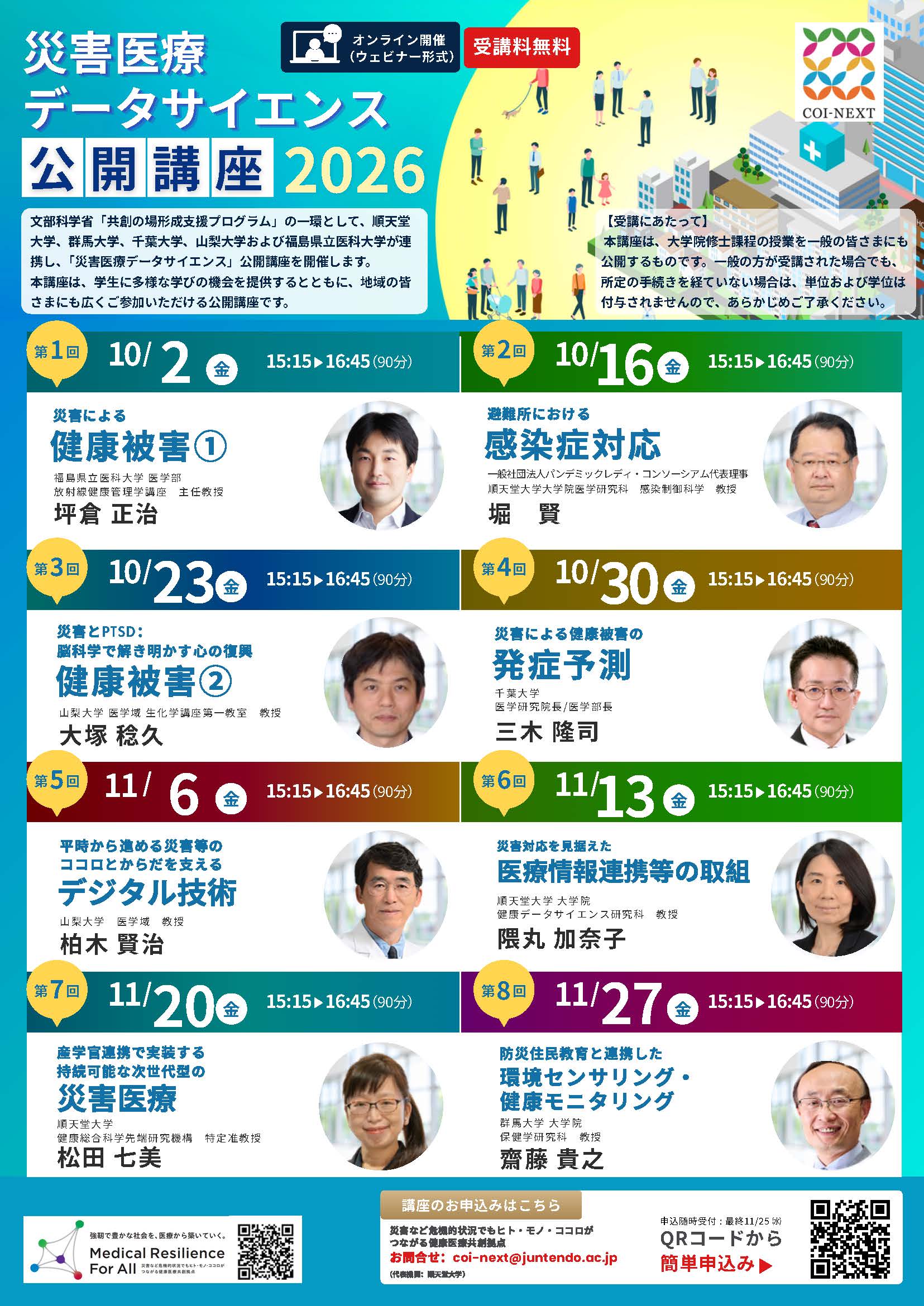 2026_災害医療データサイエンスチラシ(一般公開用)