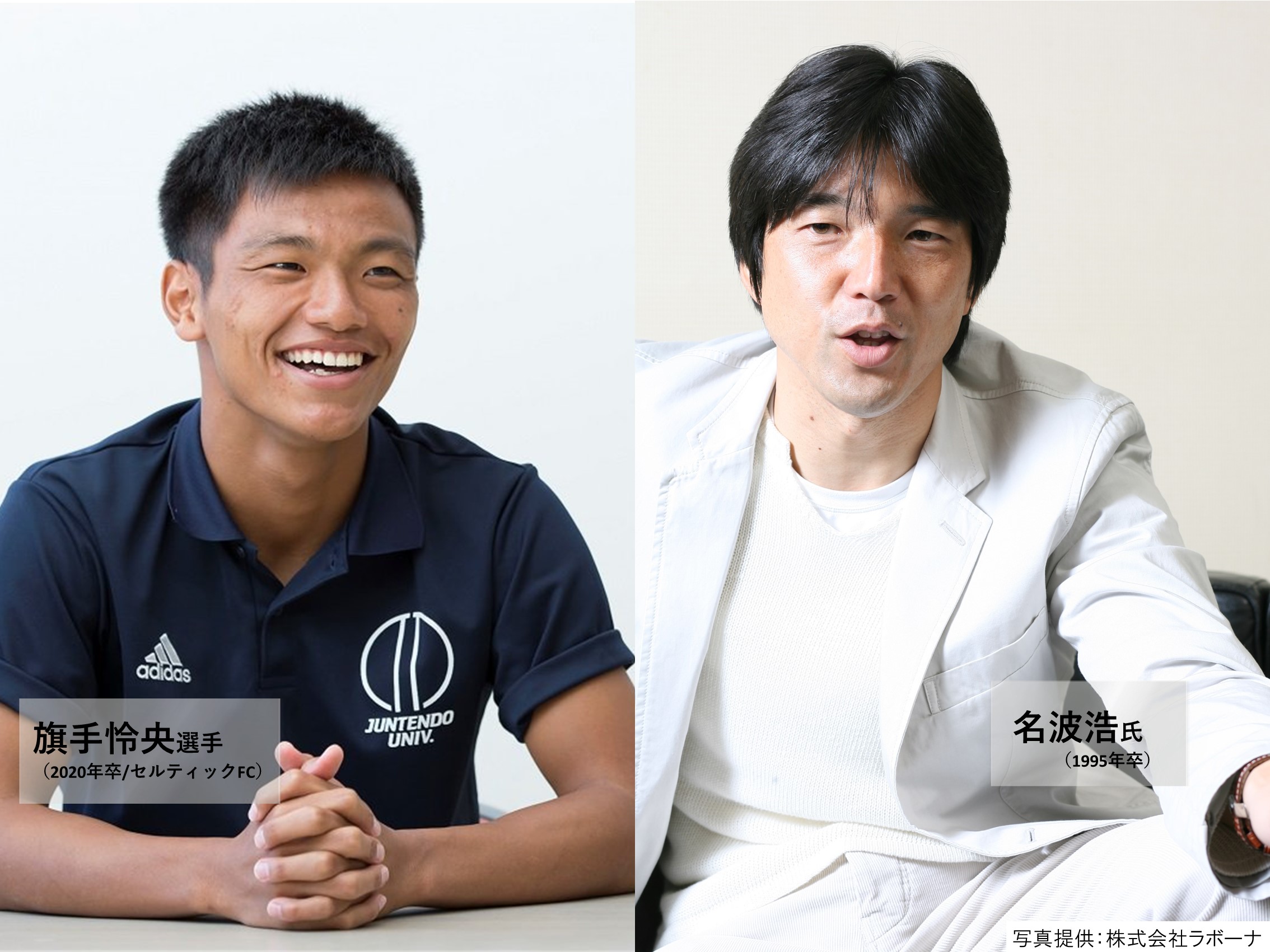 卒業生の活躍】サッカー・旗手怜央選手（2020年卒/セルティックFC）が