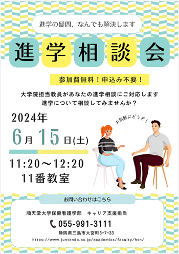 20240615大学院進学相談会(350)