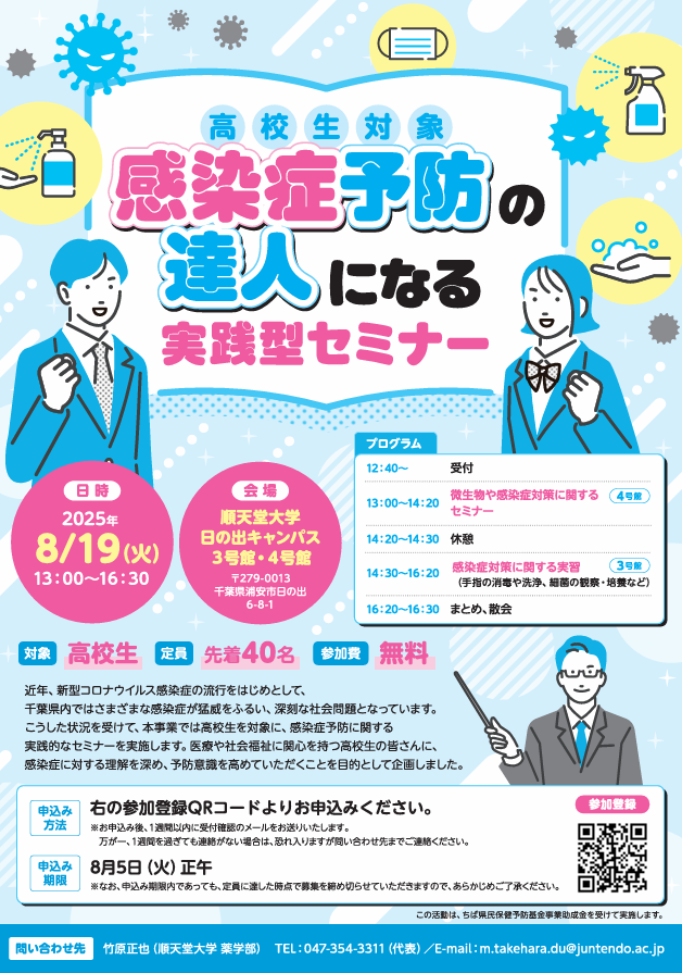 感染症予防の達人になる実践型セミナー