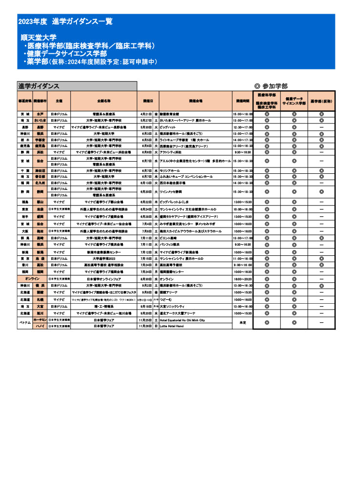 2023年度入試　進学ガイダンス（浦安・日の出キャンパス）HP用JPG