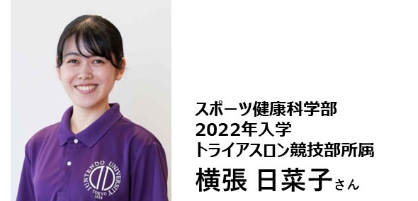 横張 日菜子さん_プロフィール加工