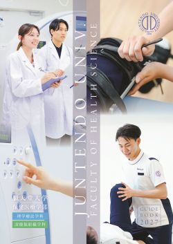 文書名順天堂大学_保健医療学部パンフ2027_納品_0722_単ページ.pdf