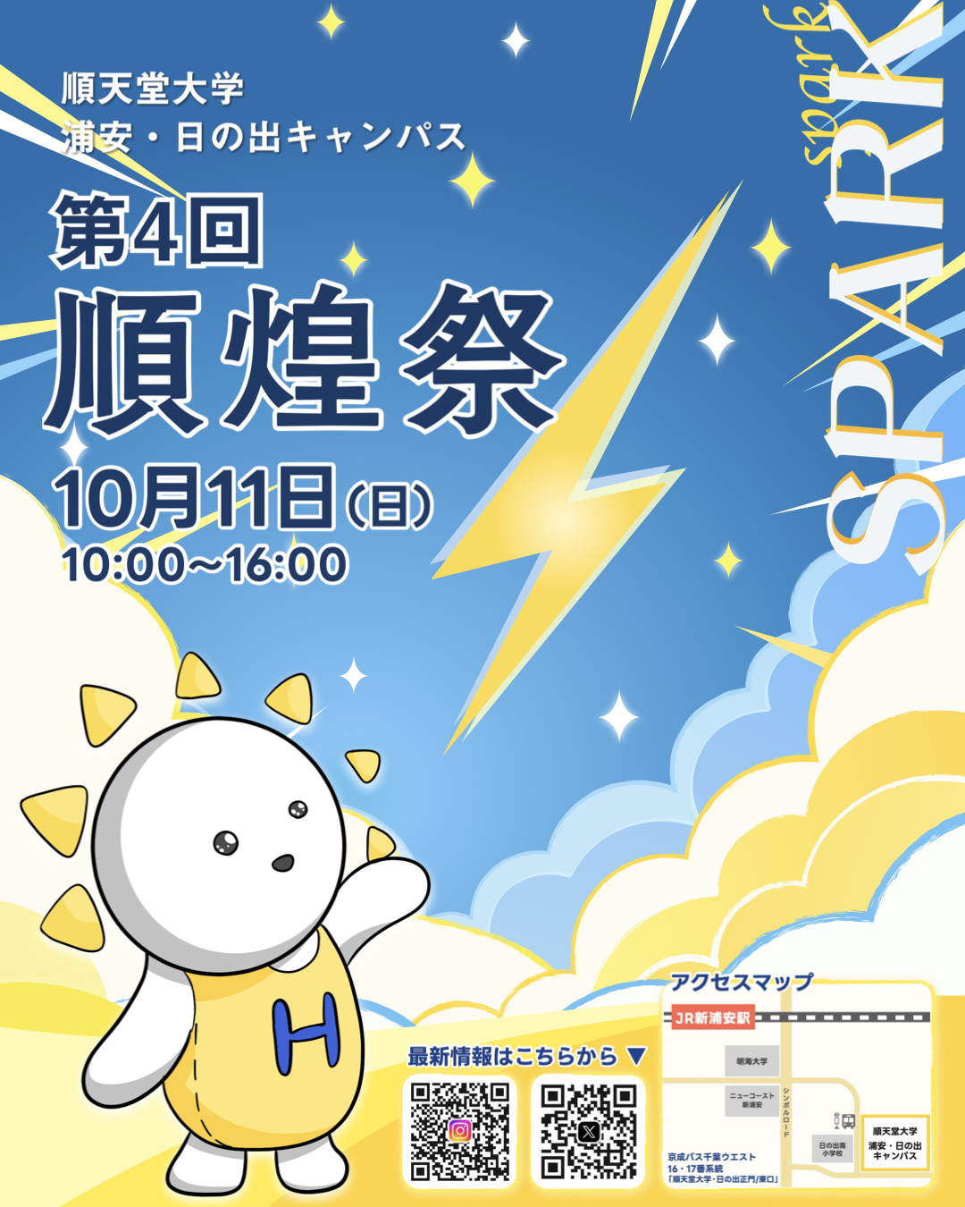 2026年順煌祭ポスター