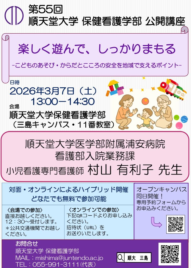 ◎第55回公開講座チラシ