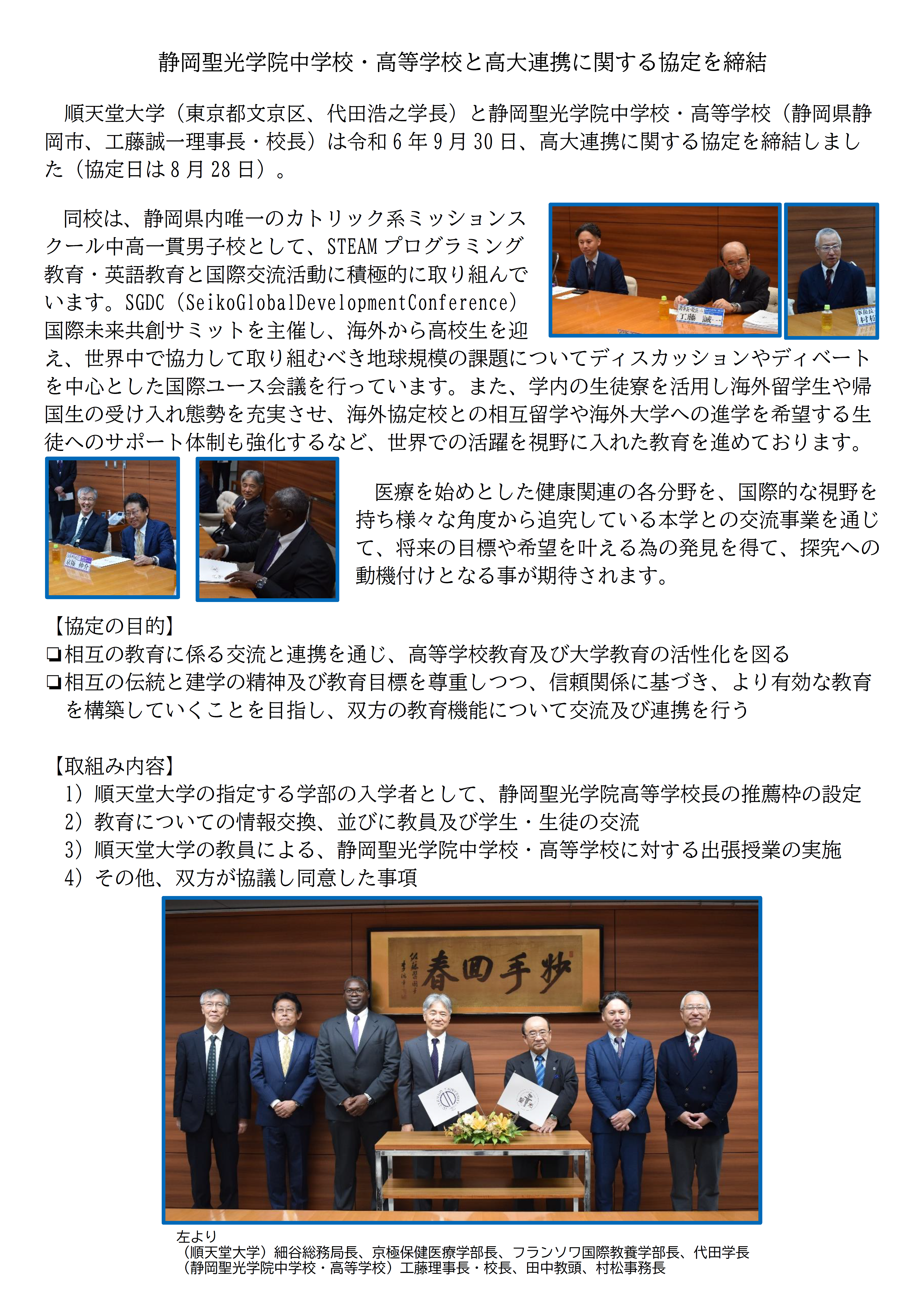 【AC】静岡聖光学院中学校・高等学校と高大連携に関する協定を締結_HP記事