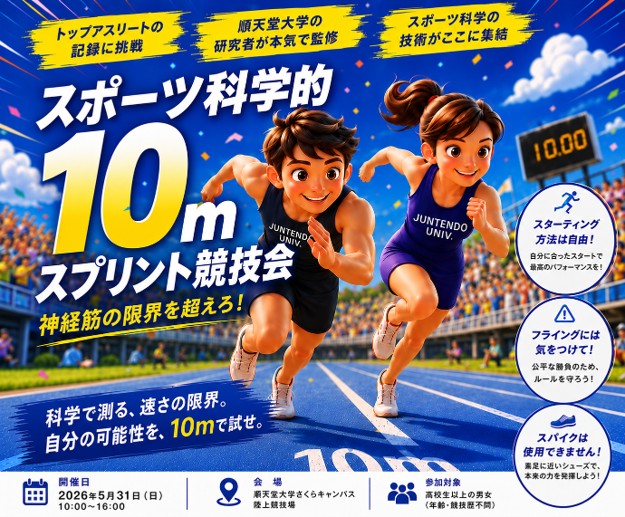 10mスプリント競技会_サムネイル