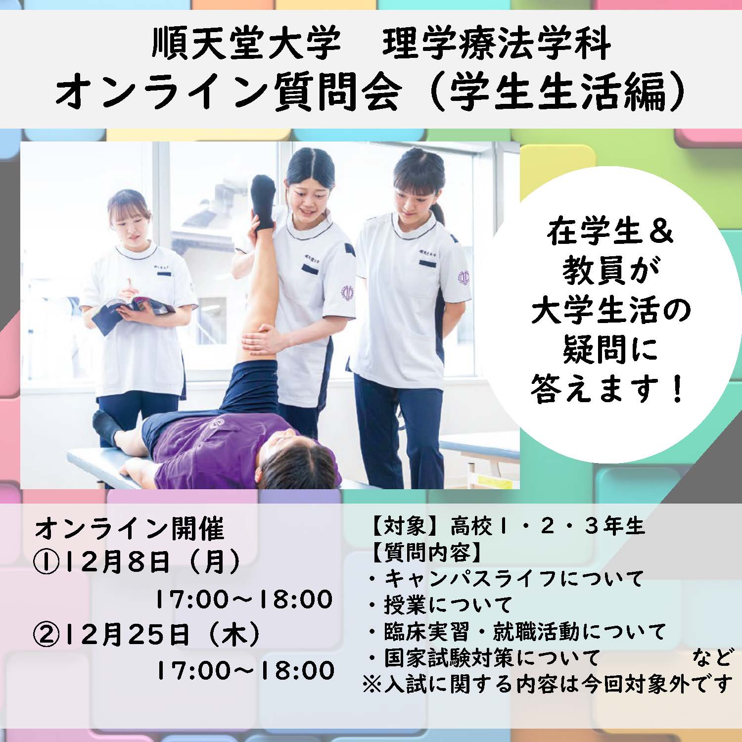 fhs_2025オンライン質問会チラシ