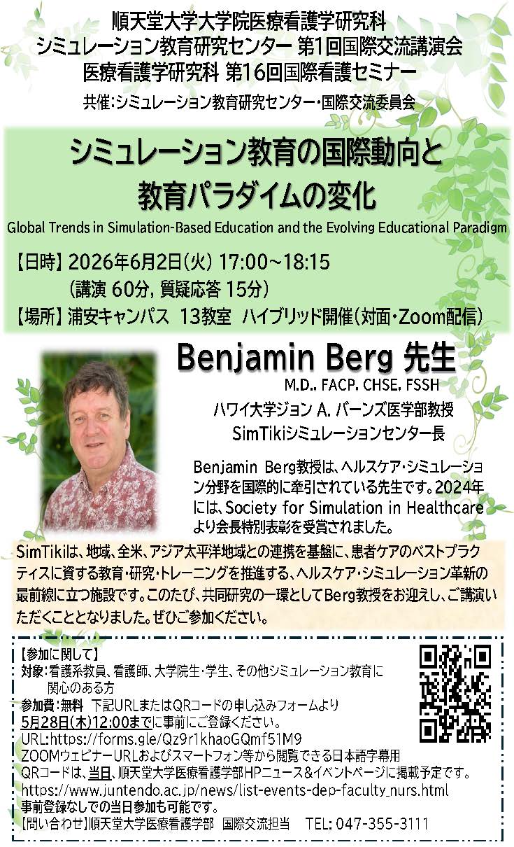 2026年6月2日国際交流講演会ポスターv2