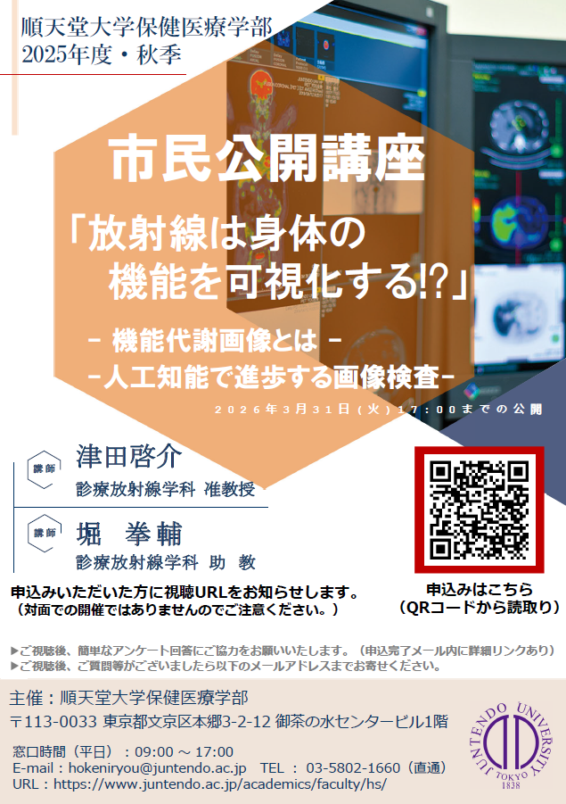 fhs_秋季 市民公開講座2025