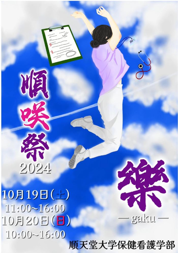 順咲祭チラシ