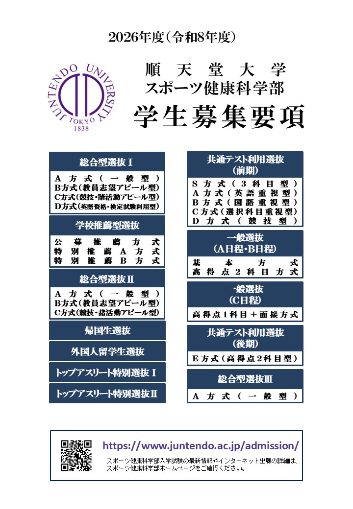 2026募集要項表紙HSS
