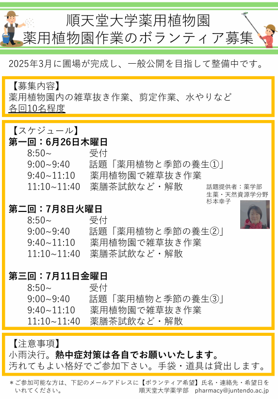 薬用植物園作業のボランティア募集
