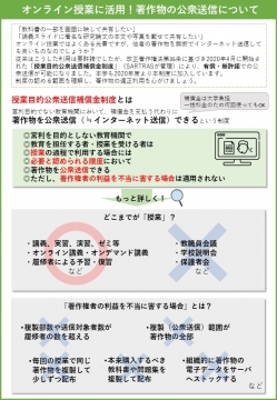 Public Transmission of Copyrighted Works_japanese