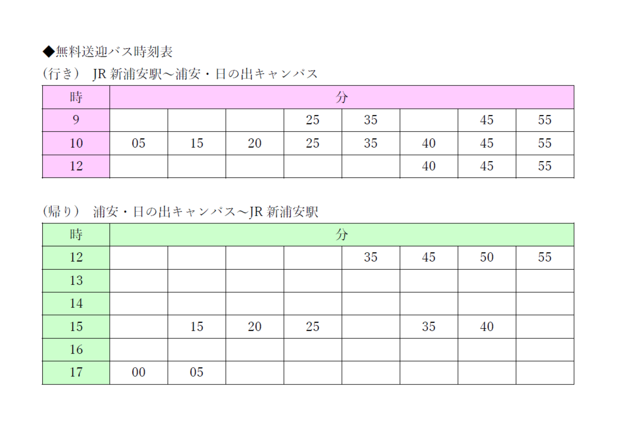 バス時刻表_シンポジウムcanva