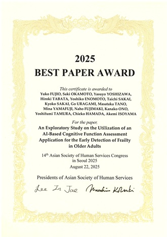 BEST PAPER AWARD 縮小