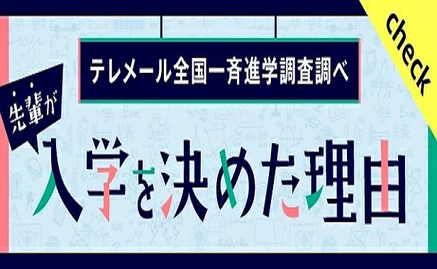 【AC】先輩が入学を決めた理由