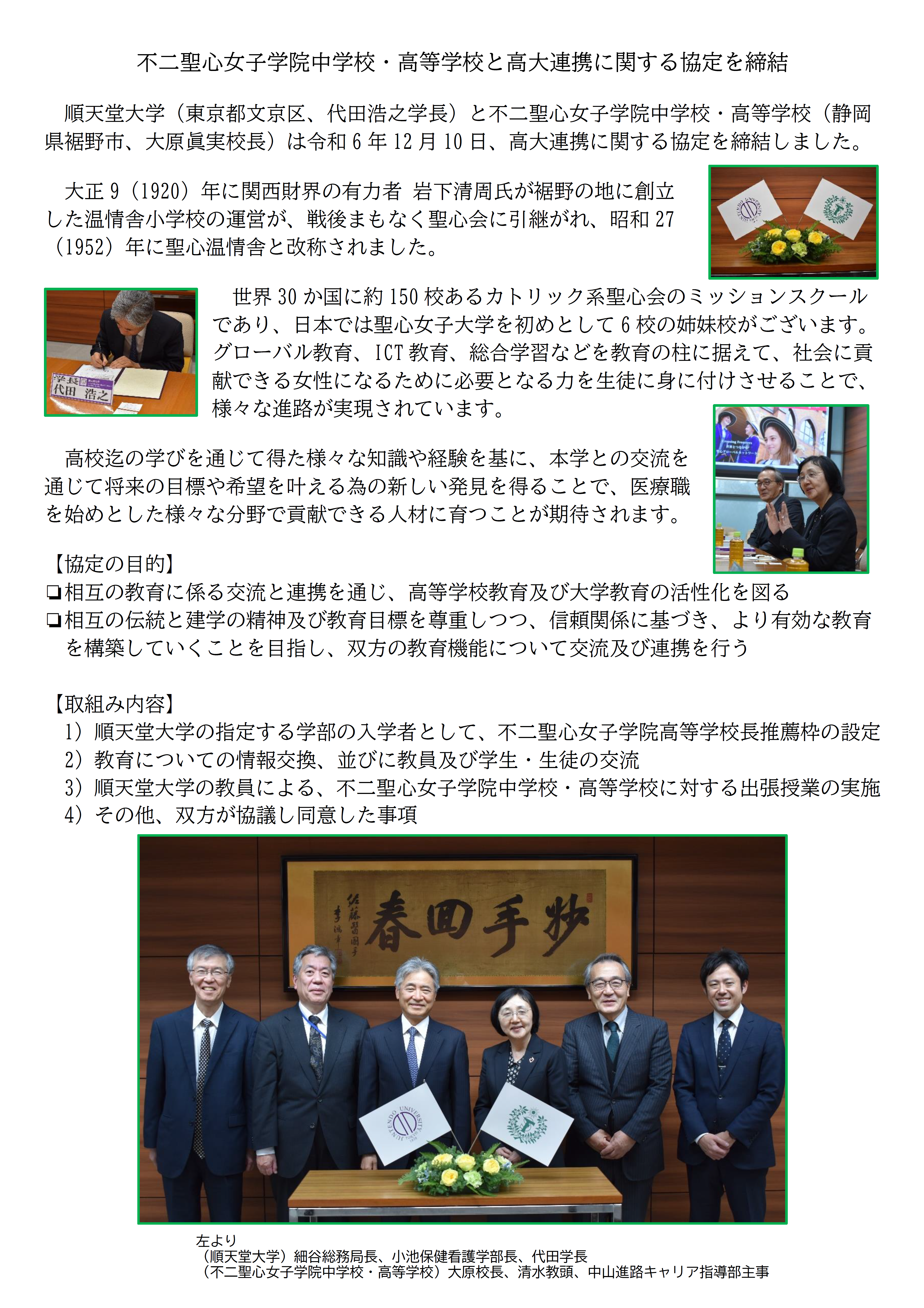 【AC】不二聖心女子学院高校と高大連携に関する協定を締結_HP記事