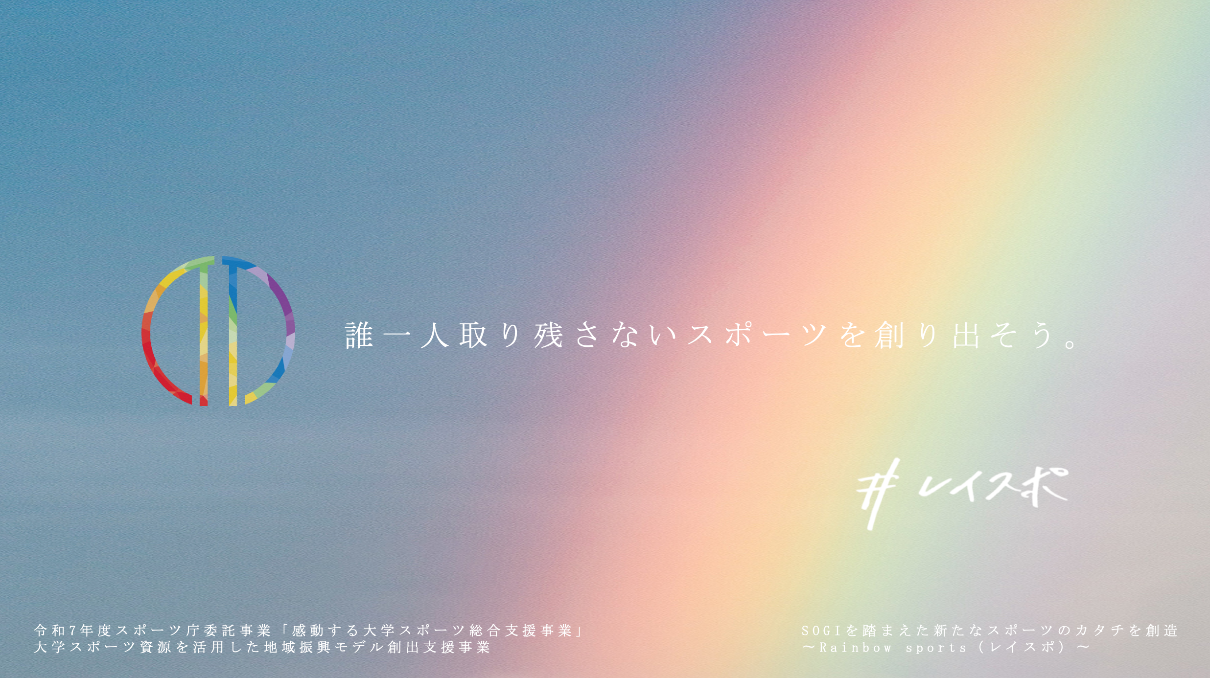 R7レイスポ_サムネ
