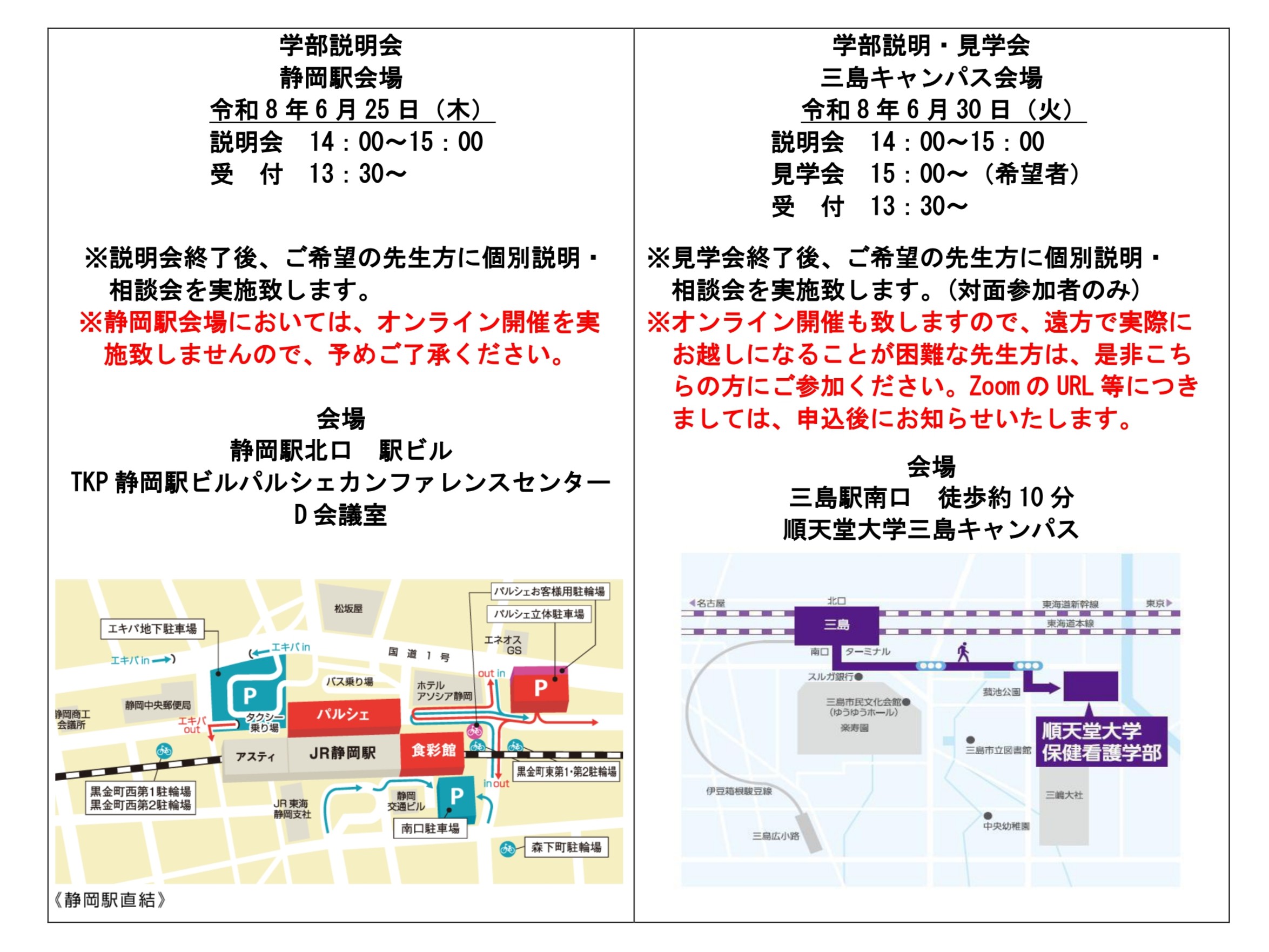 ★【2026年度版】高校教員向け説明会案内