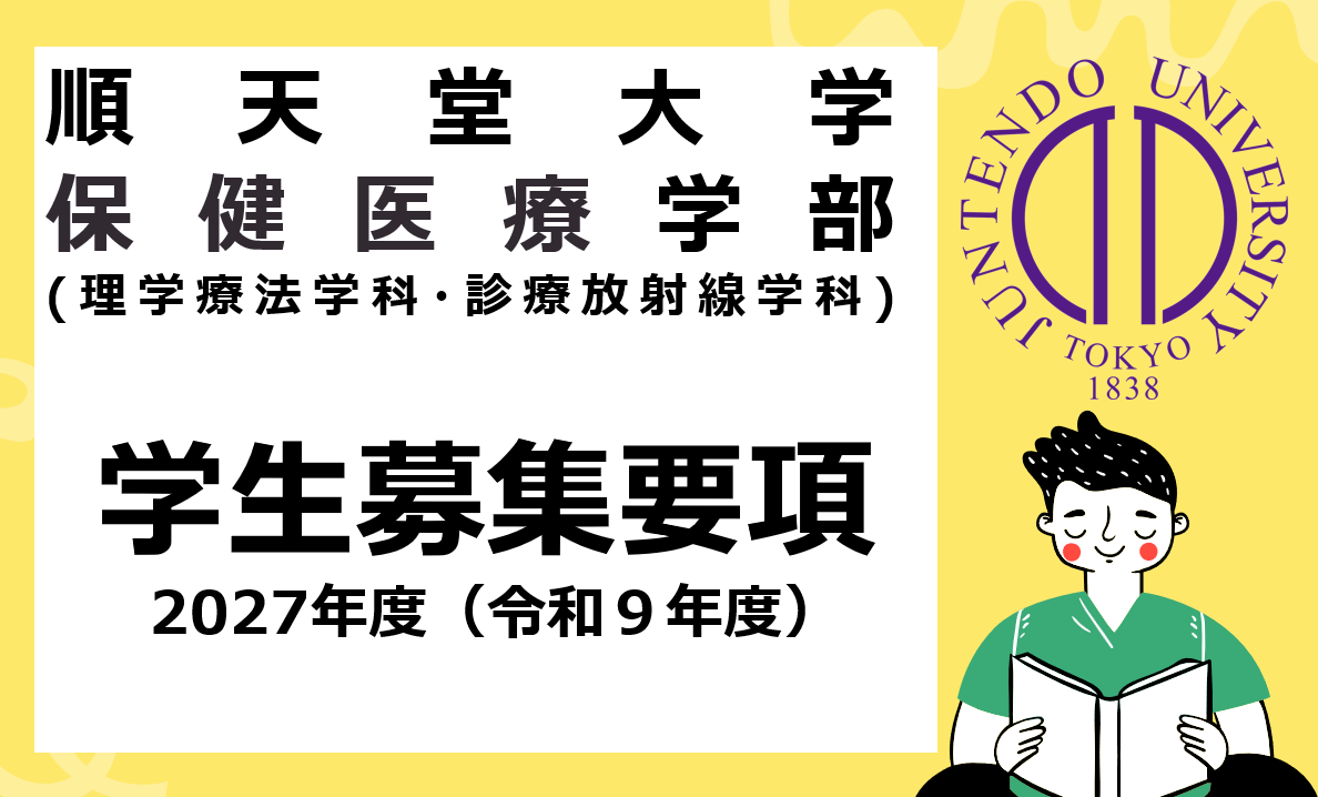 fhs_募集要項2027キャプチャ