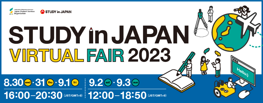 日本留学オンラインフェアバナー(大) 